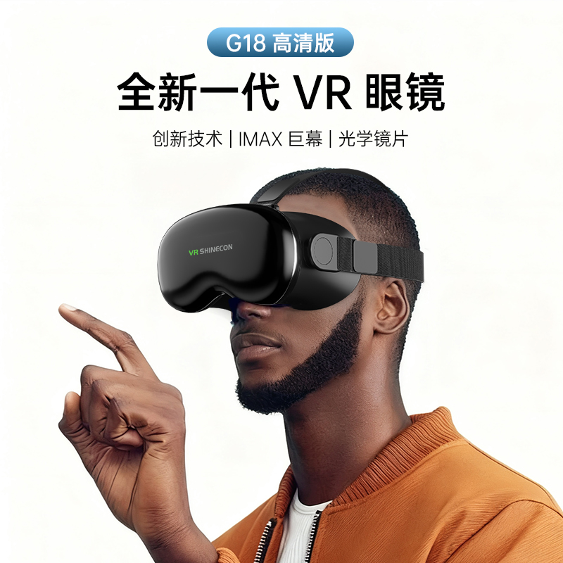 跨境爆款千幻VR SHINECON虚拟现实G18vr眼镜手机电影游戏3d数码